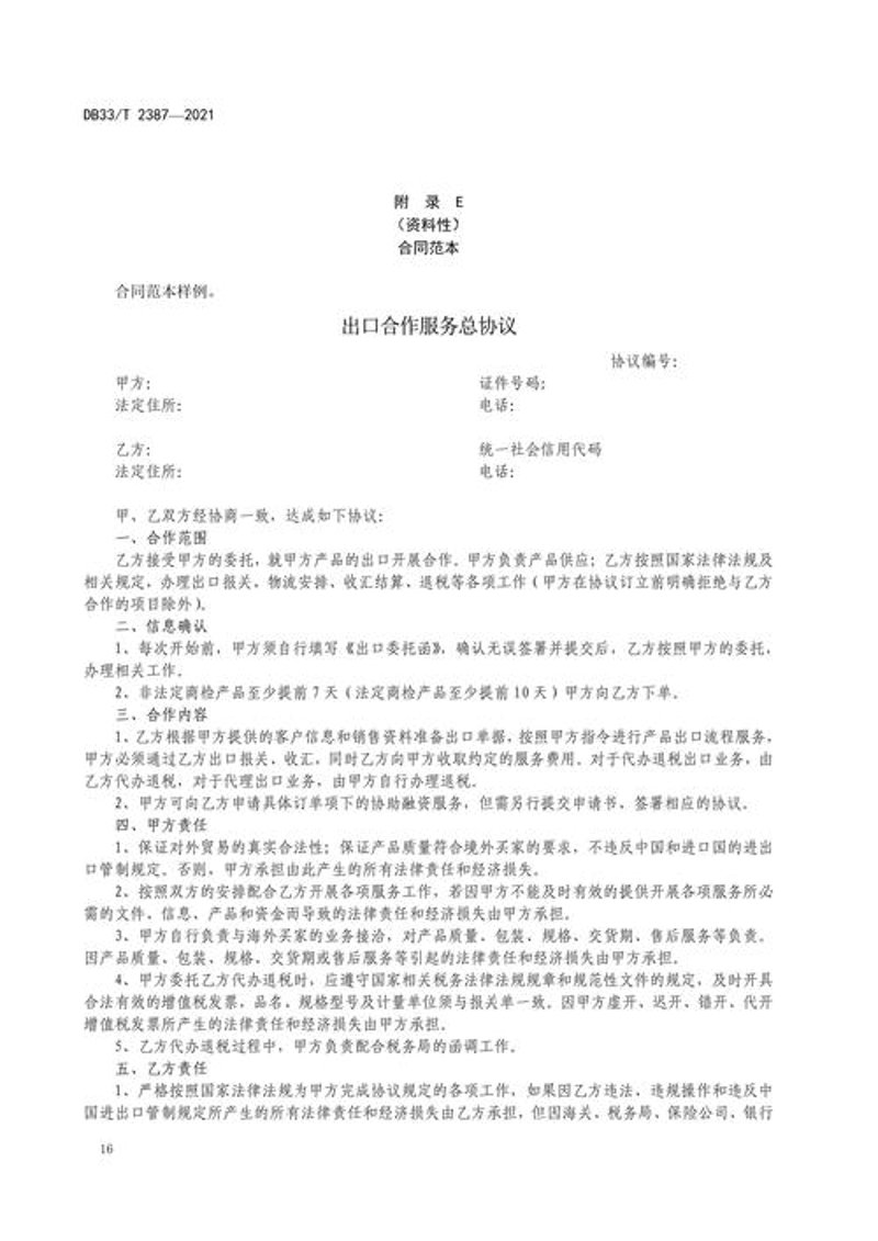 全球贸易浪潮下的进出口代理行业动态